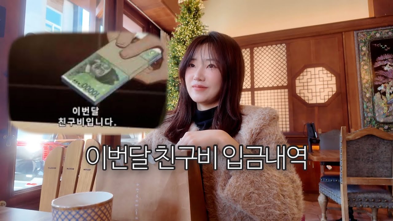 EP 56. 3월 친구비 입금내역 | 조카 돌잔치 | 아빠의 인기 (feat. 사별캐) | 연애상담 | 나홀로 사우나 | 선물하고 나누는 브이로그 vlog