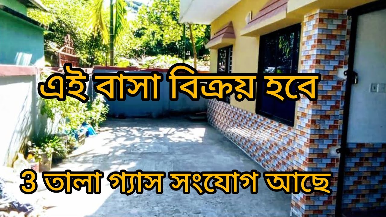 বাসা সহ জায়গা বিক্রয় গ্যাস সংযোগ আছে :1.25 পরিমাণ ৫ শতাংশ বিস্তারিত 01763559125