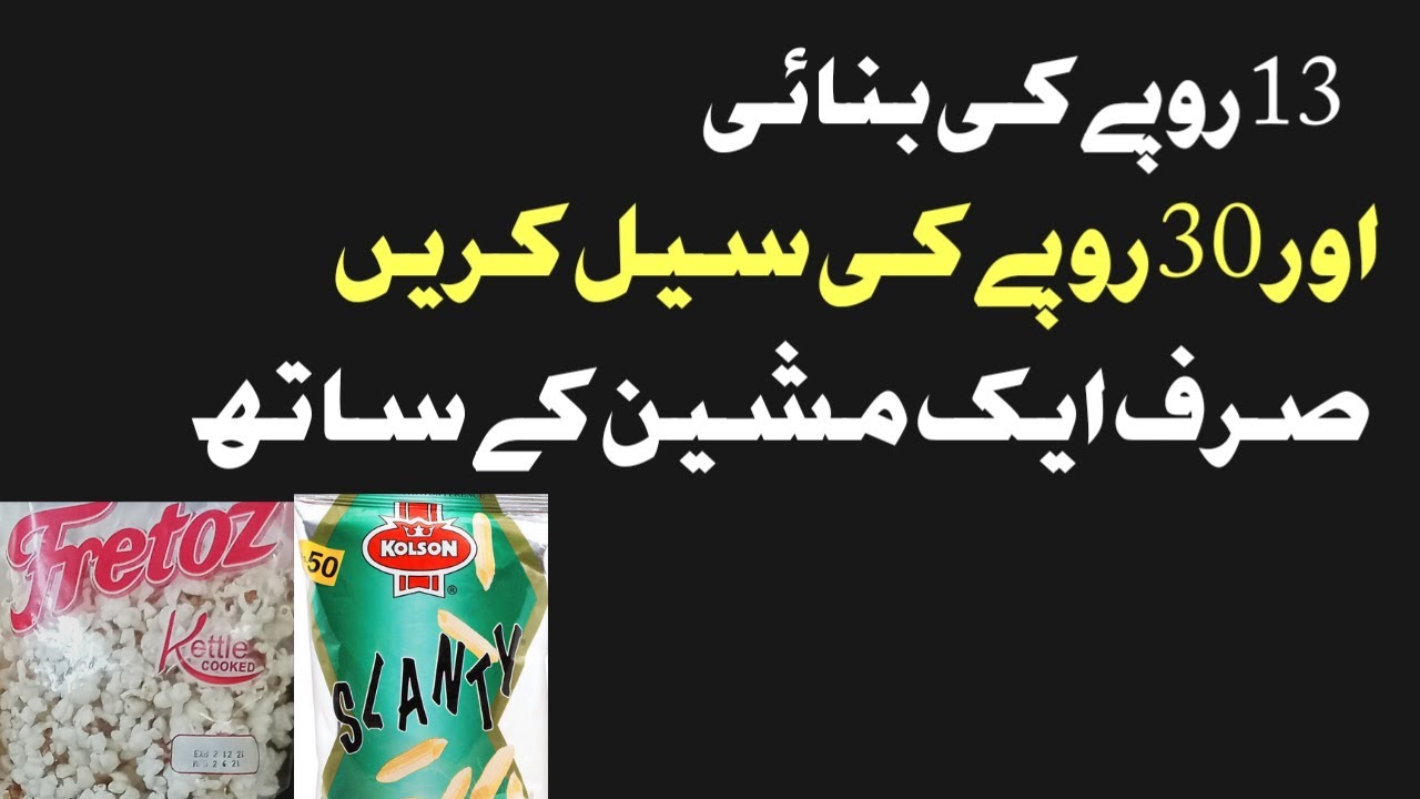 Low investment Food Business in pakistan 2022 | azeem chipswala | snack food item business |