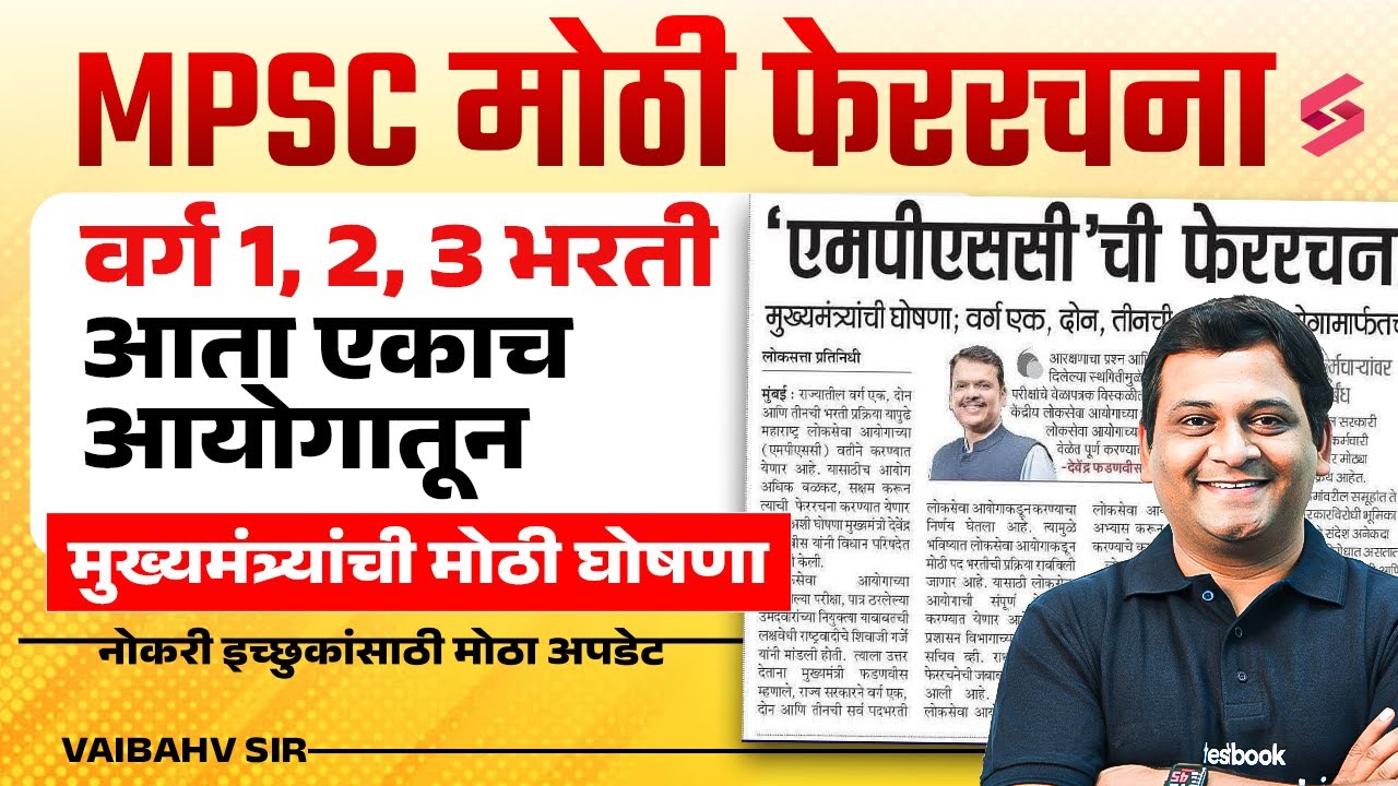 MPSC Shock for Class 1, 2, 3 Aspirants !🔥One Big Decision Changed All Recruitment Rules |