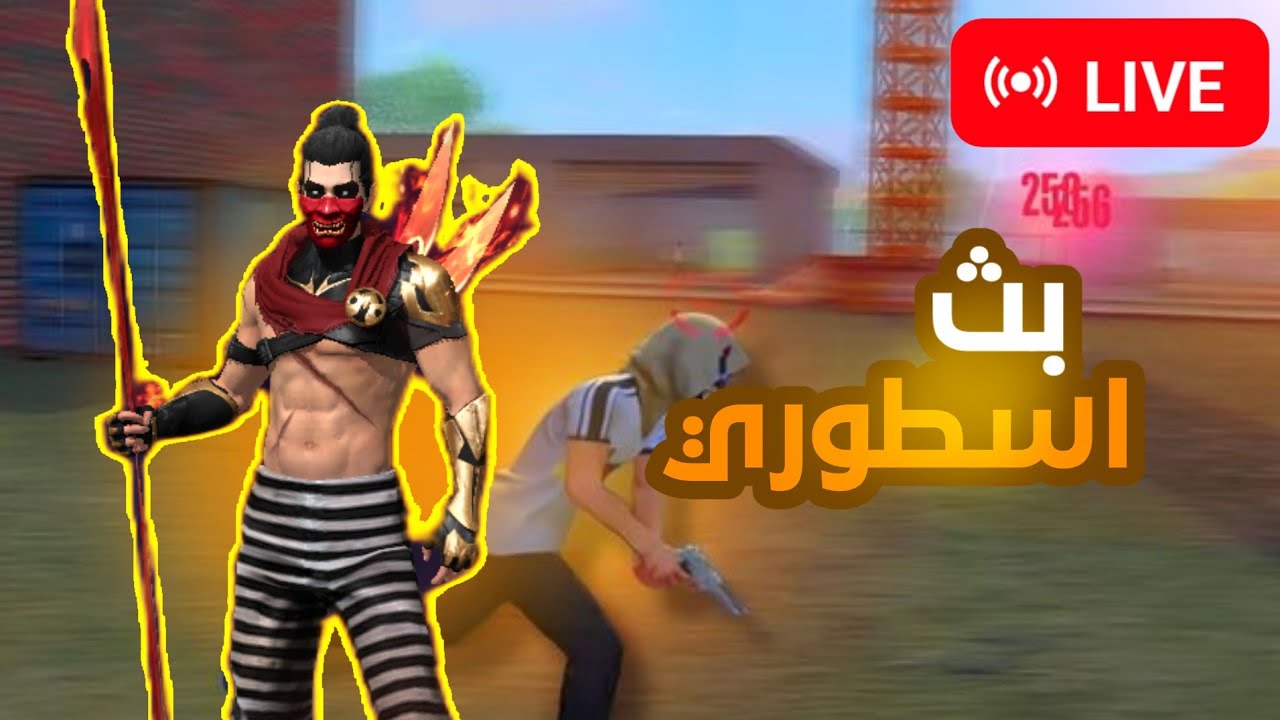 1000 مشترك ✨👀 أخيرا راح يتحقق أول حلم ❤🔥 | بث أسطوري جديد 🔥❤