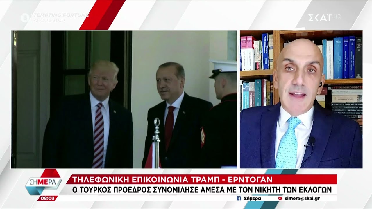 Τι είπαν Τραμπ-Ερντογάν σε τηλεφωνική επικοινωνία και η κριτική από τουρκικά ΜΜΕ | Σήμερα