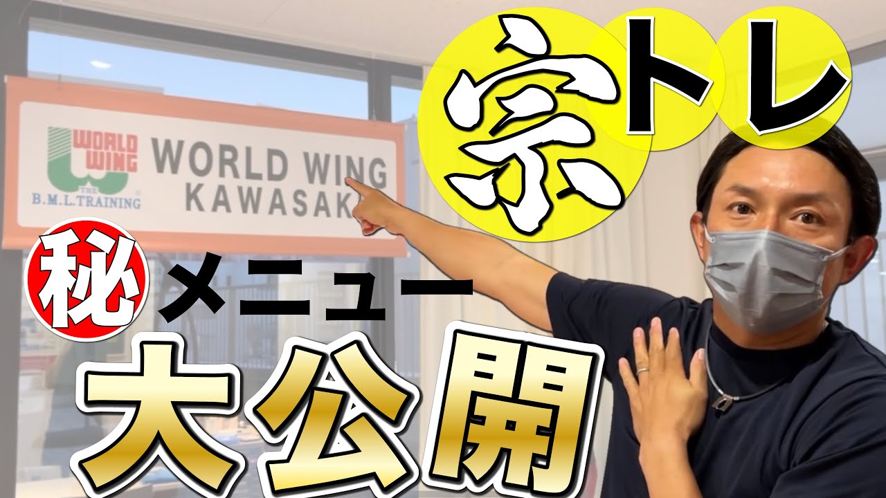 【宗トレ】初動負荷トレーニング