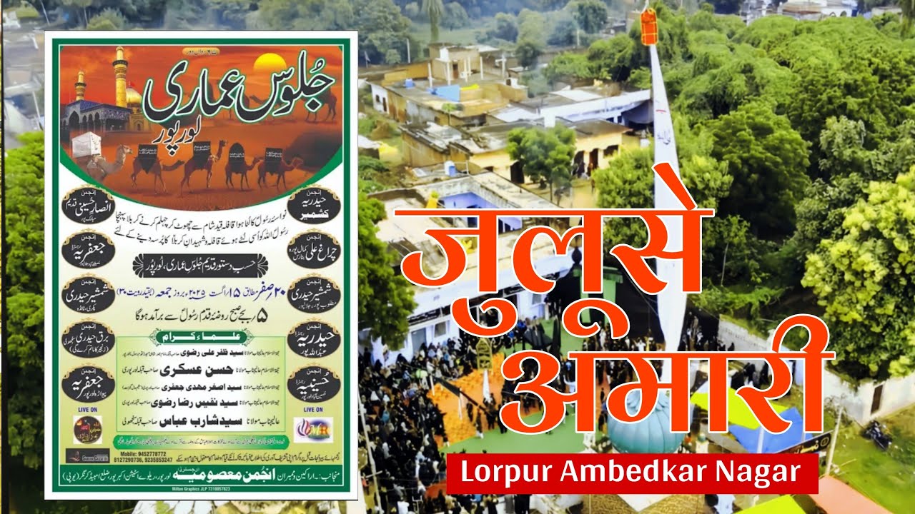 LIVE 🔴 Juloos E Amari 20 Safar 15 August 2025 Lorpur Akbarpur Ambedkar Nagar ||