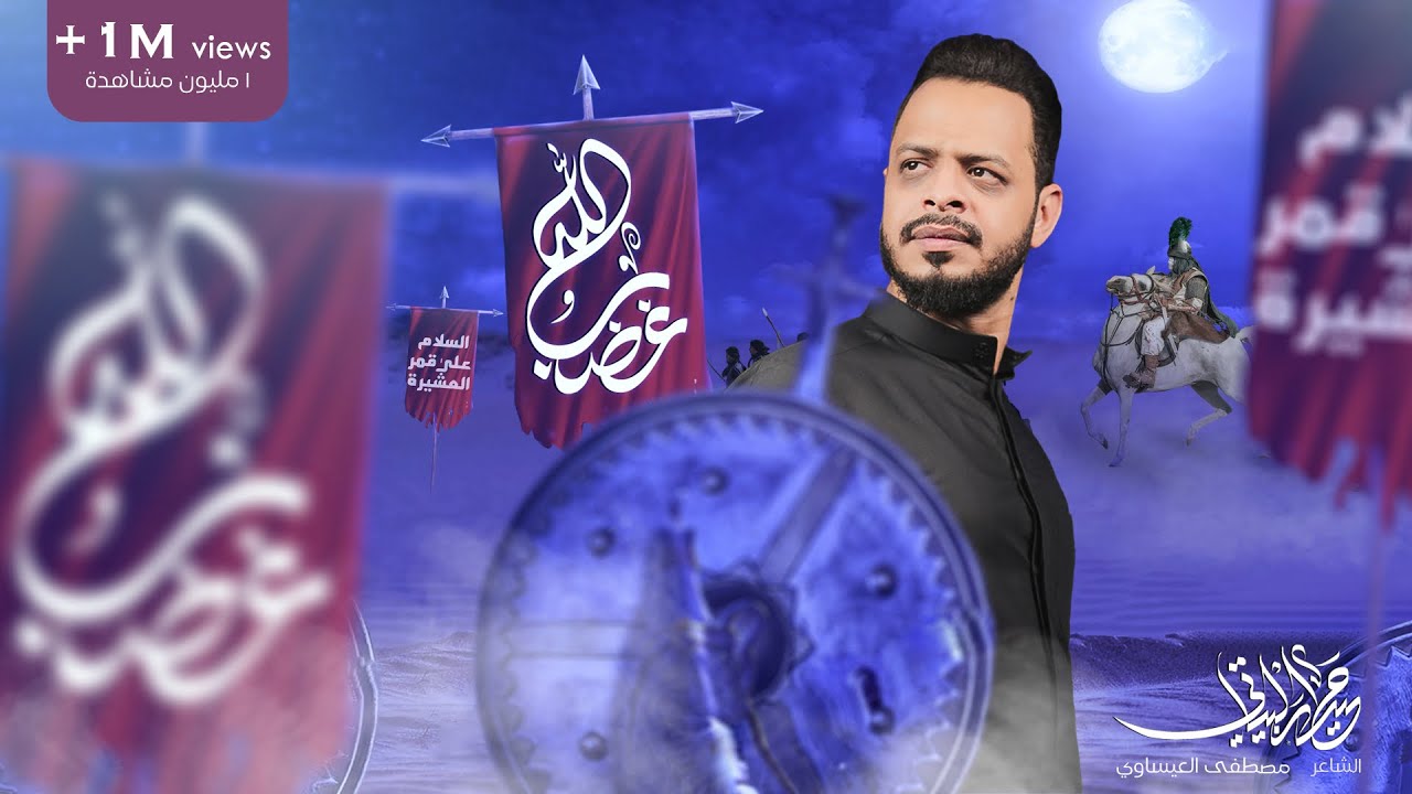غضب الله | حيدر البياتي | ليلة 7 محرم الحرام 1446 هـ