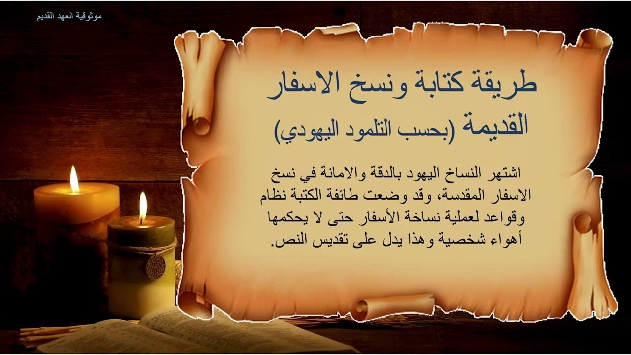 7- موثوقية العهد القديم - محاضرة 1 - ا. جورج مرقس - 12 ديسمبر 2024