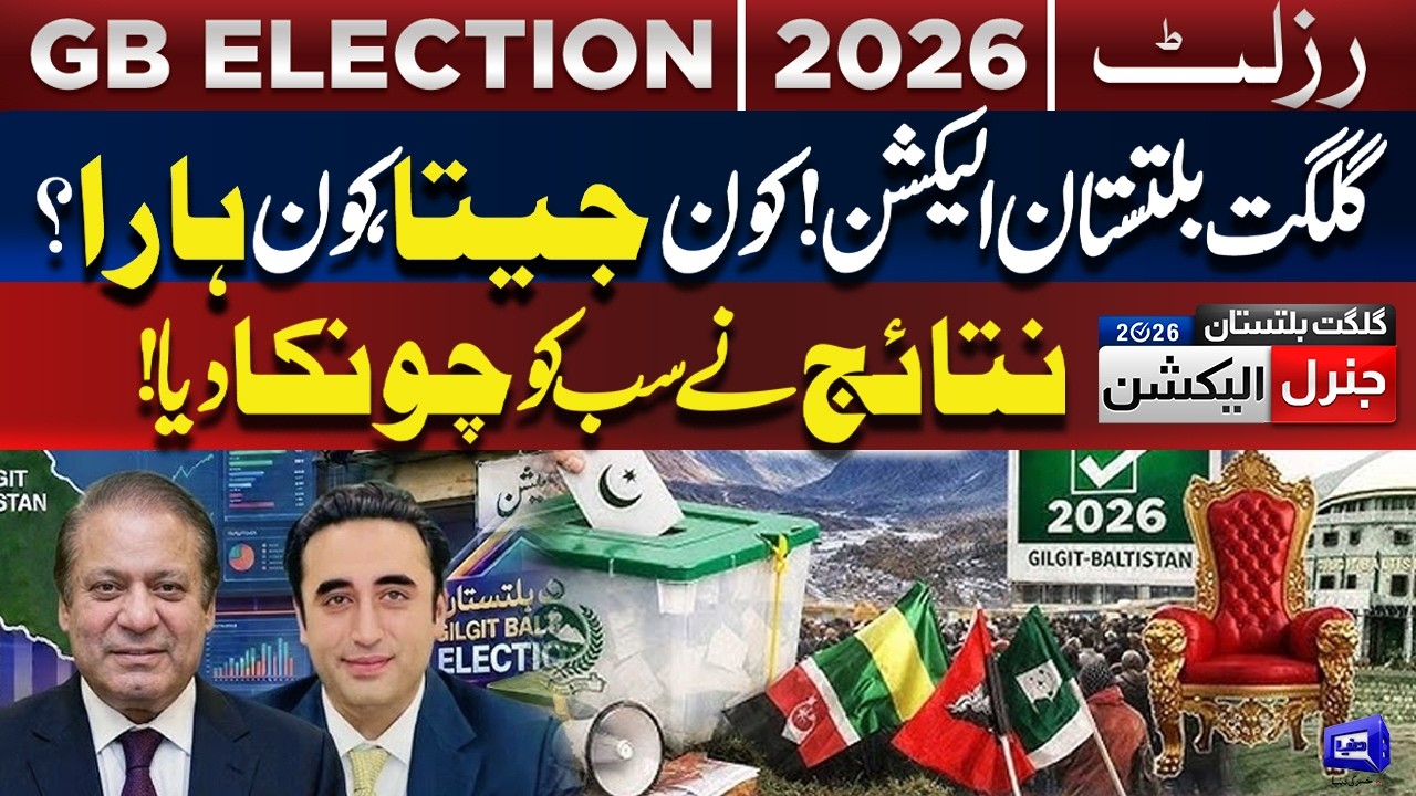Gilgit Baltistan Election Unofficial Results! PPP vs PML-N | Full Latest Updates | Dunya News