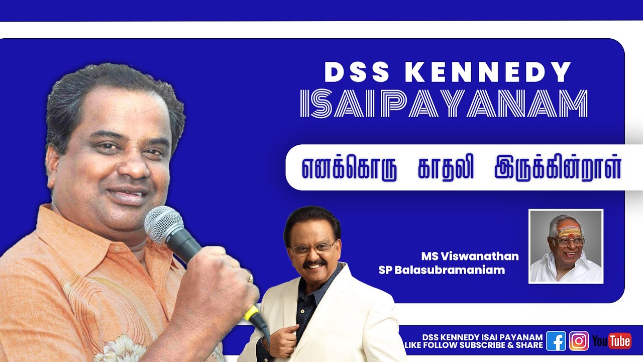 Enakkoru Kaadhali Irukkindraal With SPB - எனக்கொரு காதலி இருக்கின்றாள்