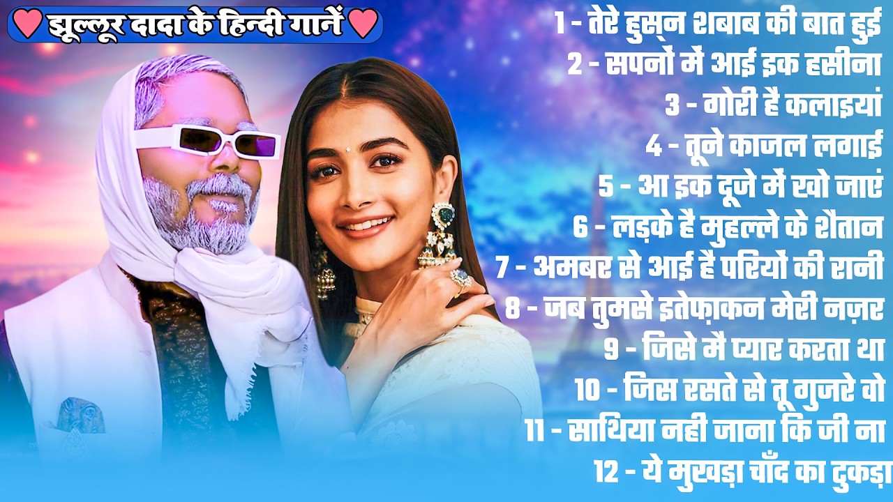 #Jukebox | झूल्लूर दादा के Love 💕 Romantic हिन्दी गानें 💕