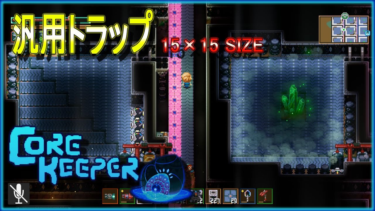 【Core Kepper】汎用モンスタートラップ作成
