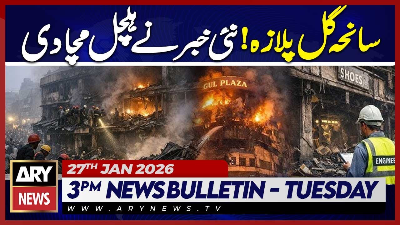Karachi Gul Plaza Fire | Latest News || ARY News 3 PM Bulletin - 27th Jan 2026
