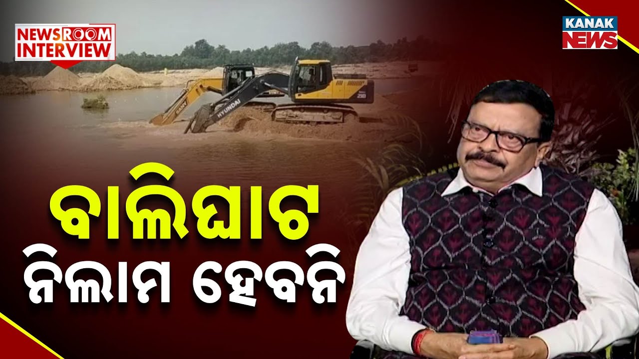 ଏବେ ବାଲିଘାଟ ଆଉ ନିଲାମ ହେବନି | Newsroom Interview With Suresh Pujari | Odisha Politics