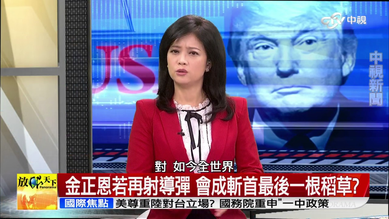 《放眼天下》Part 2: 金正恩是政治神童! 自卑. 不安全感逼他先發制人?│中視新聞 20170325