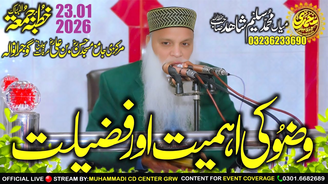 Khutba Juma Mian Muhammad Saleem Shahid 23.1.2026 Topic: Wazoo ki Ahmiyat ur fazaelat