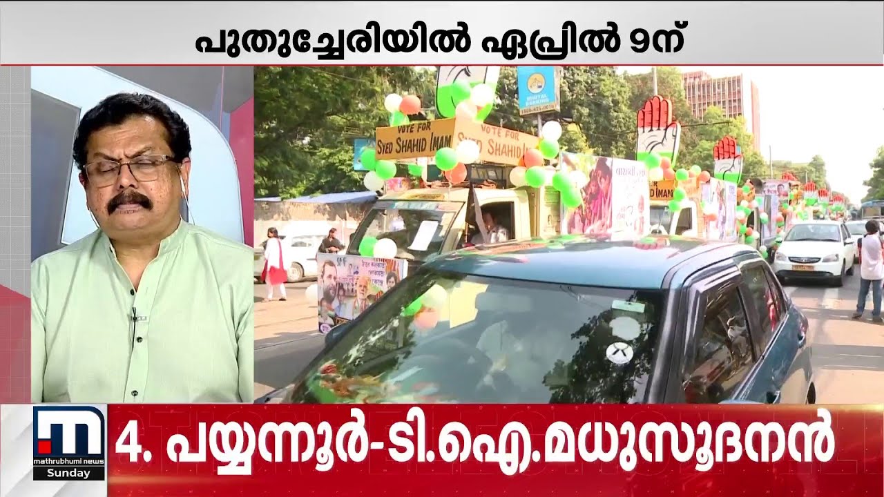 ബംഗാളിൽ തിരഞ്ഞെടുപ്പ് രണ്ട് ഘട്ടങ്ങളിലായി; തയ്യാറെടുത്ത് മുന്നണികൾ | Trinamool Congress