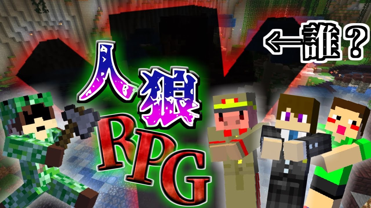 【マインクラフト】「俺人狼じゃねぇよ～」とある芸人の悲しい告白！【人狼RPGコラボ】#2