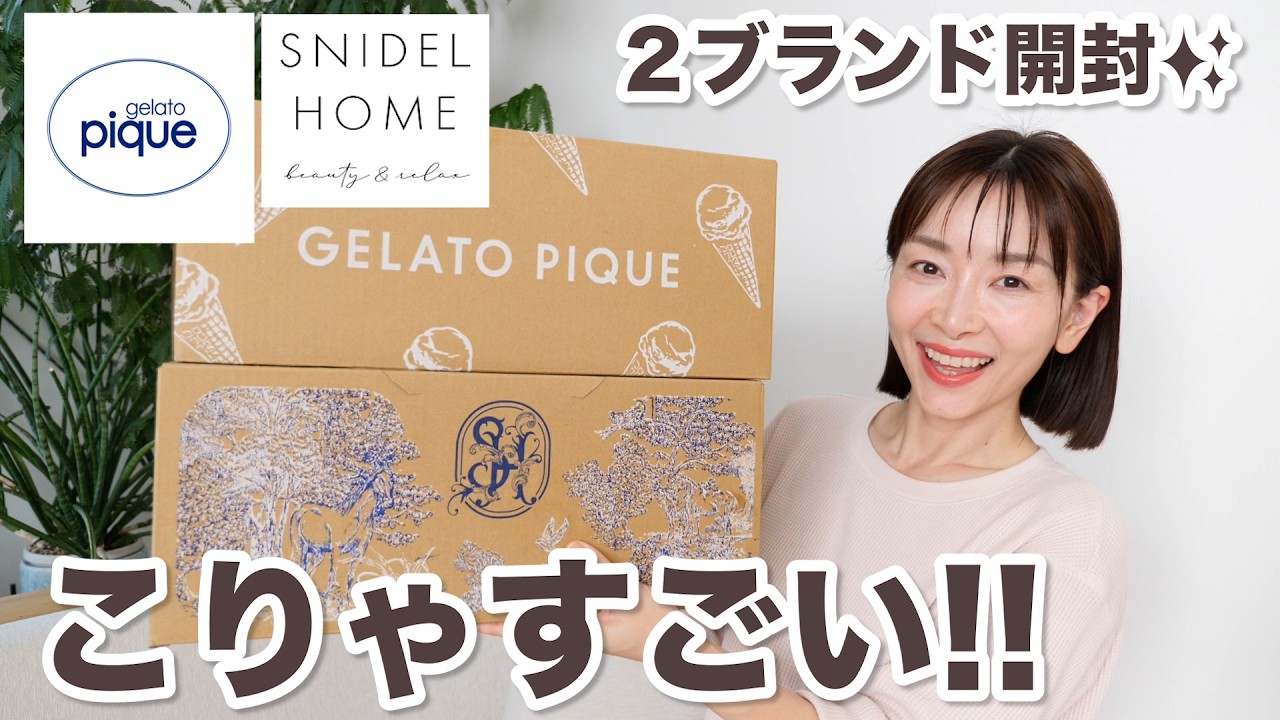 【大人気】ジェラピケ＆スナイデルホームの福袋をまとめて開封！！【福袋2026】