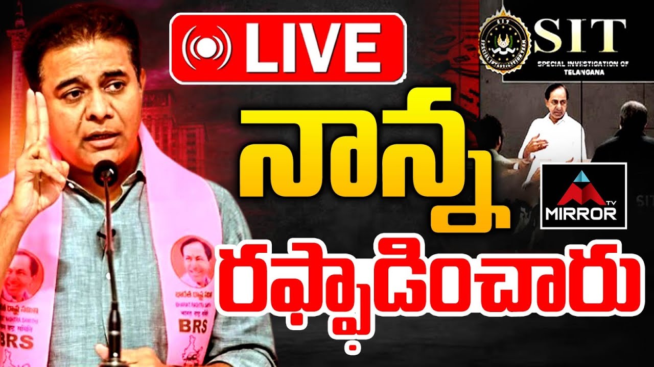 KTR సంచలనం : KCR SIT investigation Updates LIVE  | Nandi Nagar Residence | Phone Tapping Case | MT