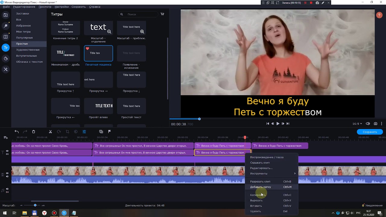 Создать караоке анимация   Movavi Video Editor 20 Plus