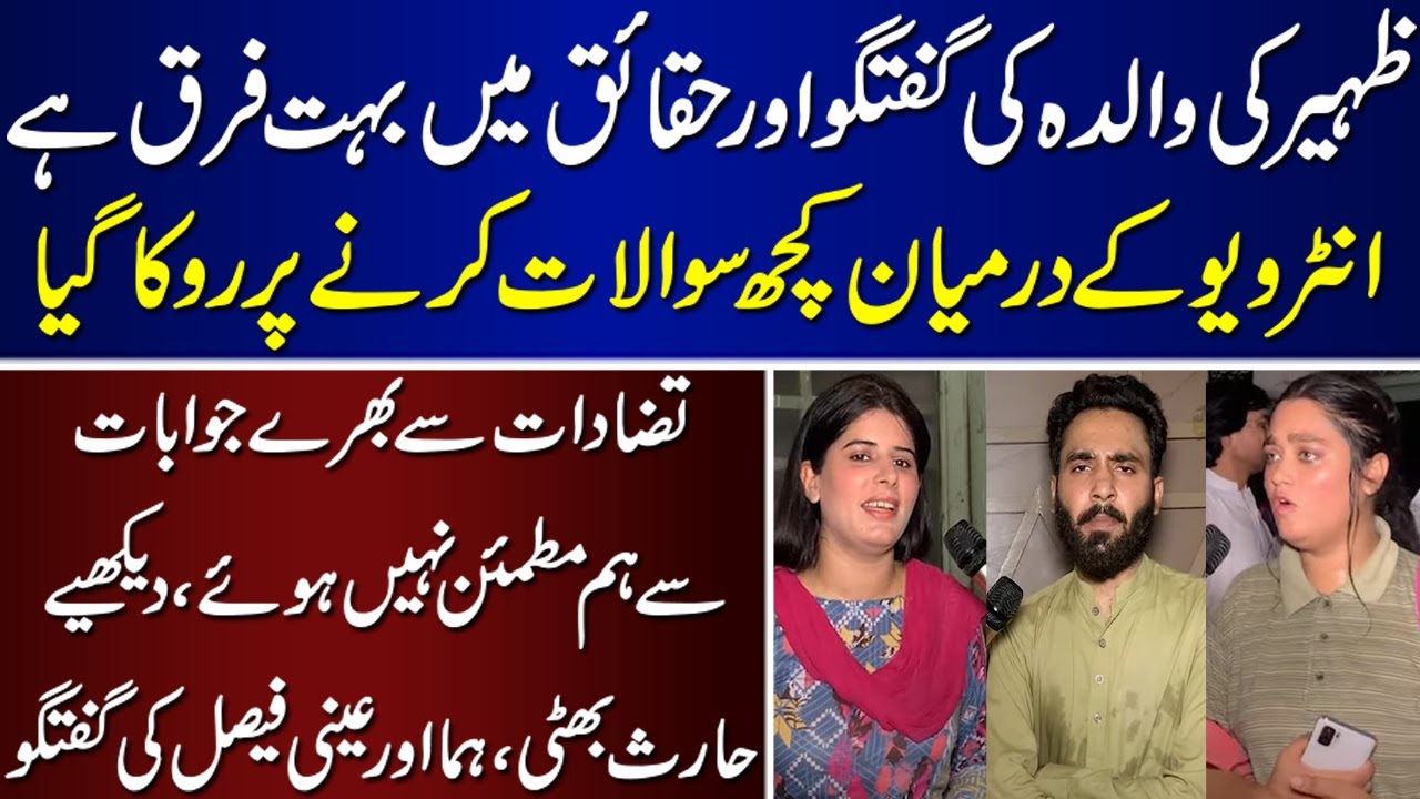 Youtubers Talk About Zaheer Mother Interview | Dua Zehra | Zaheer Mothers | Youtubers |
