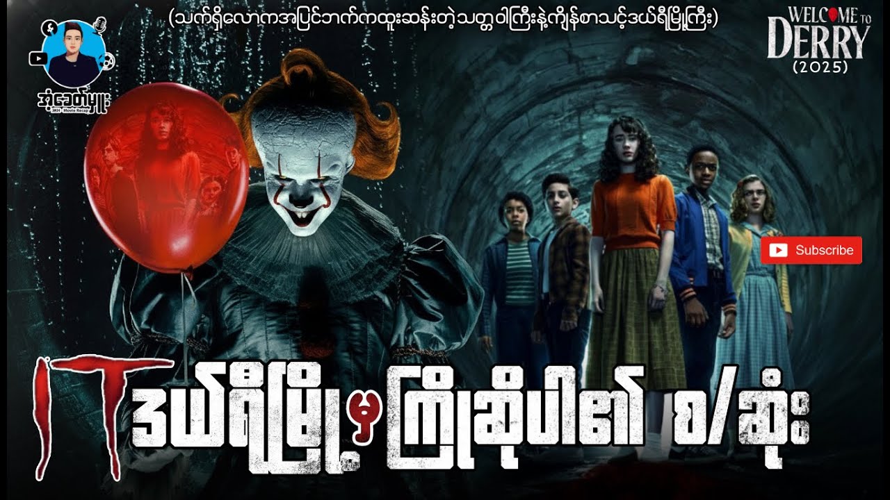 ဒယ်ရီမြို့မှကြိုဆိုပါ၏ | စ-ဆုံး