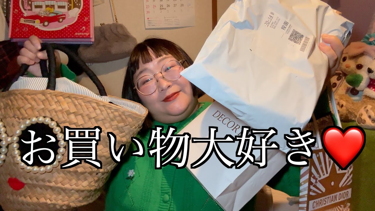 最近買ったもの👜｜ディオール｜コスメデコルテ｜コンゲススロイド｜ゾゾタウン｜化粧品
