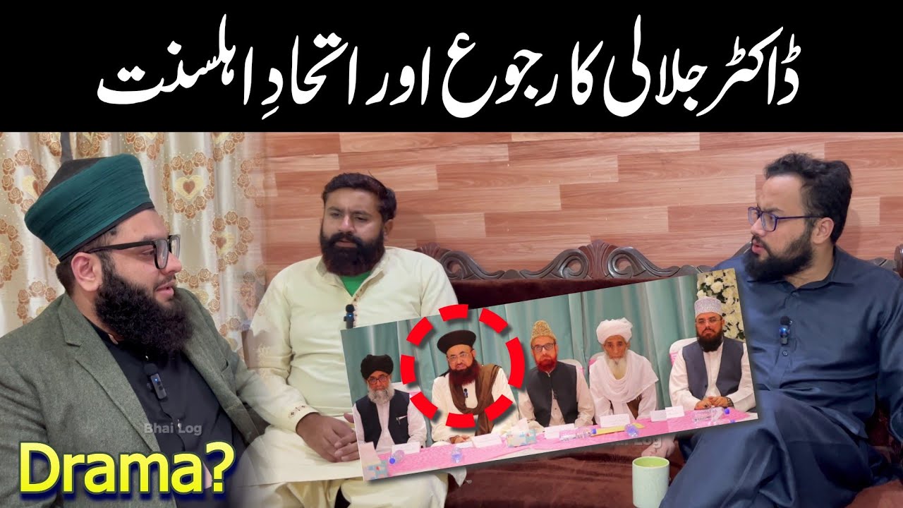 Dr Ashraf Asif Jalali ka Rojo Or Ittehad-e-Ahle Sunnat | Haqeeqat ya Drama? | Mufti Mueeb | Bhai Log