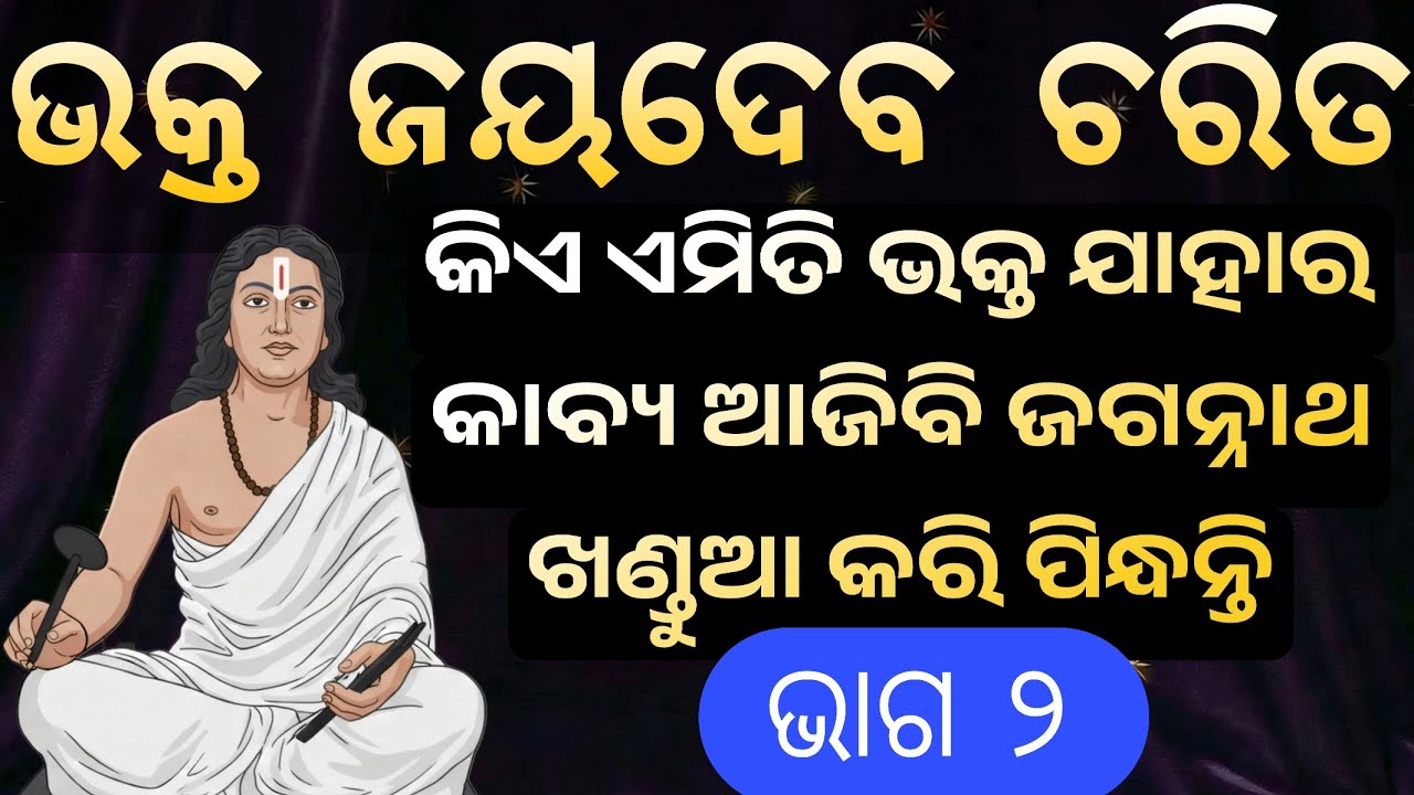 Bhakta jayadeba charita 2