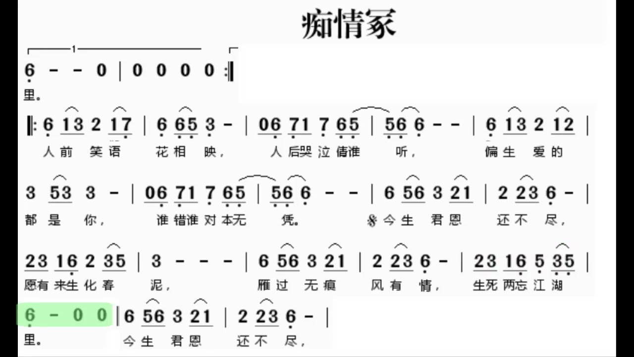 痴情冢/癡情冢 F调伴奏 (加小节指示，供参考）- instrumental in F with measure marks