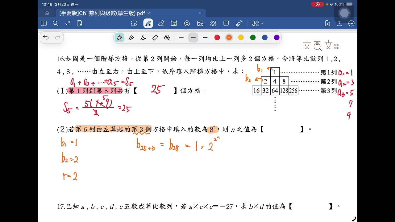 Ch1-3 主題ㄧ 等比數列 回家作業  第16題