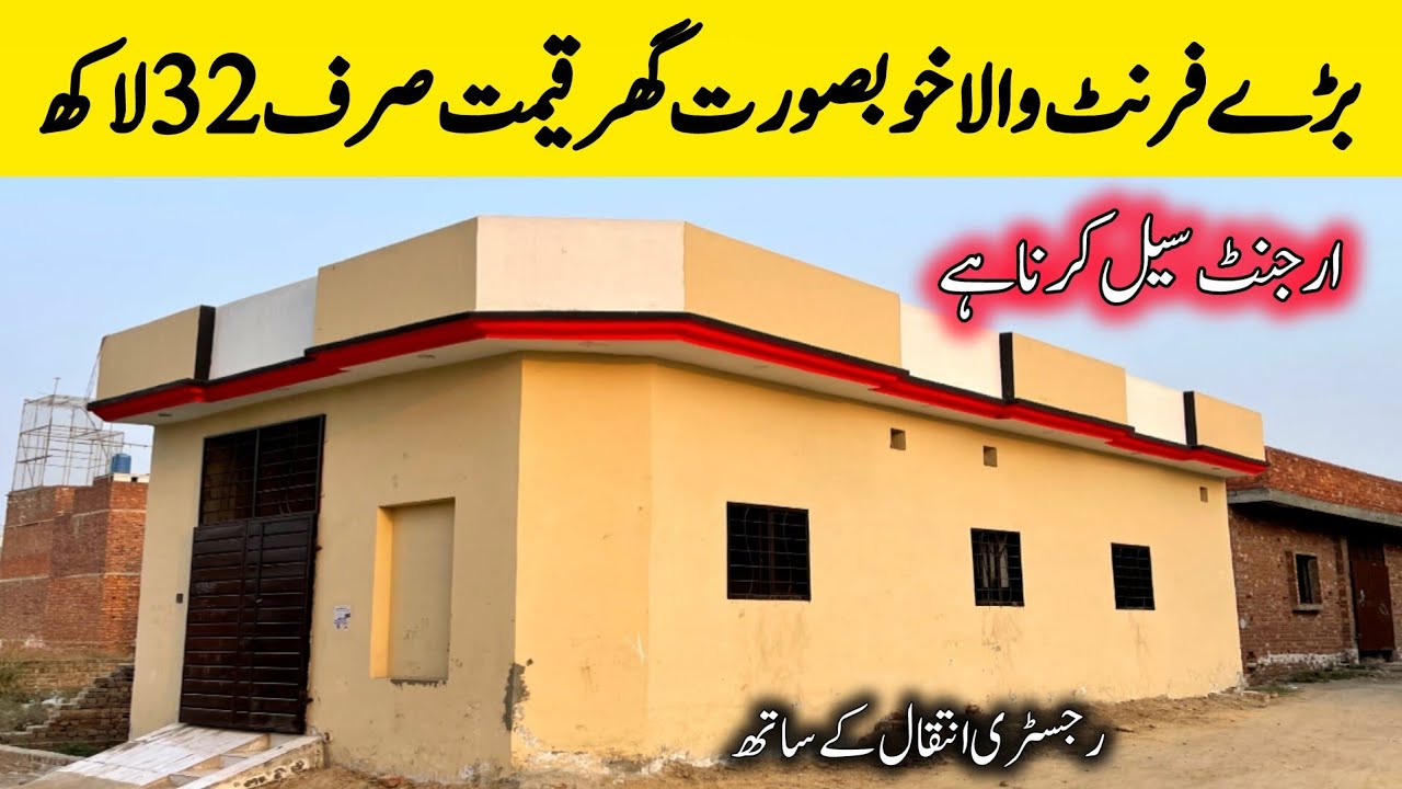 Cheap low price corner house for sale in Lahore | بڑی فیملی والا سستا ترین گھر | best for low price 