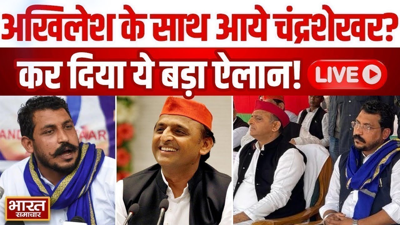 🔴UP Politics में नया मोड़, Akhilesh के साथ आए Chandrashekhar Azad! Exclusive Interview | UP Politics