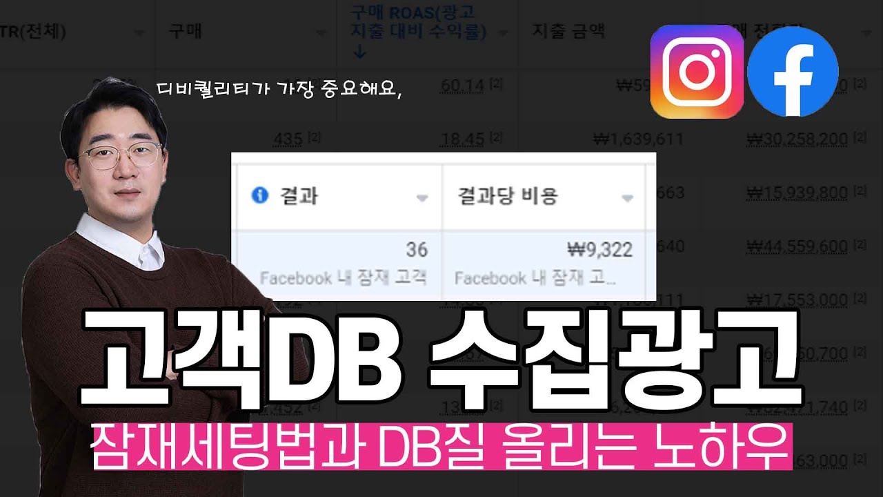 #메타광고 DB수집 잠재캠페인 세팅법과 노하우 #인스타광고 #페이스북광고
