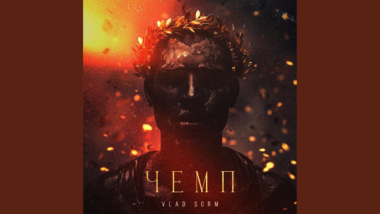 ЧЕМП