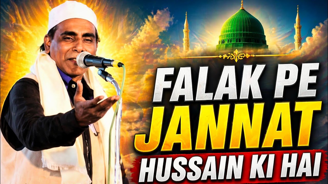 Falak Pe Jannat hussain Ka Hai Zami Pe Kaba Hussain Ka Hai Shakeel Aarfi #Shakeelaarfi #islam