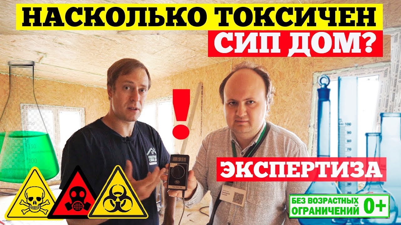 Дом из СИП панелей ВРЕДЕН ДЛЯ ЗДОРОВЬЯ!? ☣️ / ЭКСПЕРТИЗА дома из СИП панелей / Построй Себе Дом