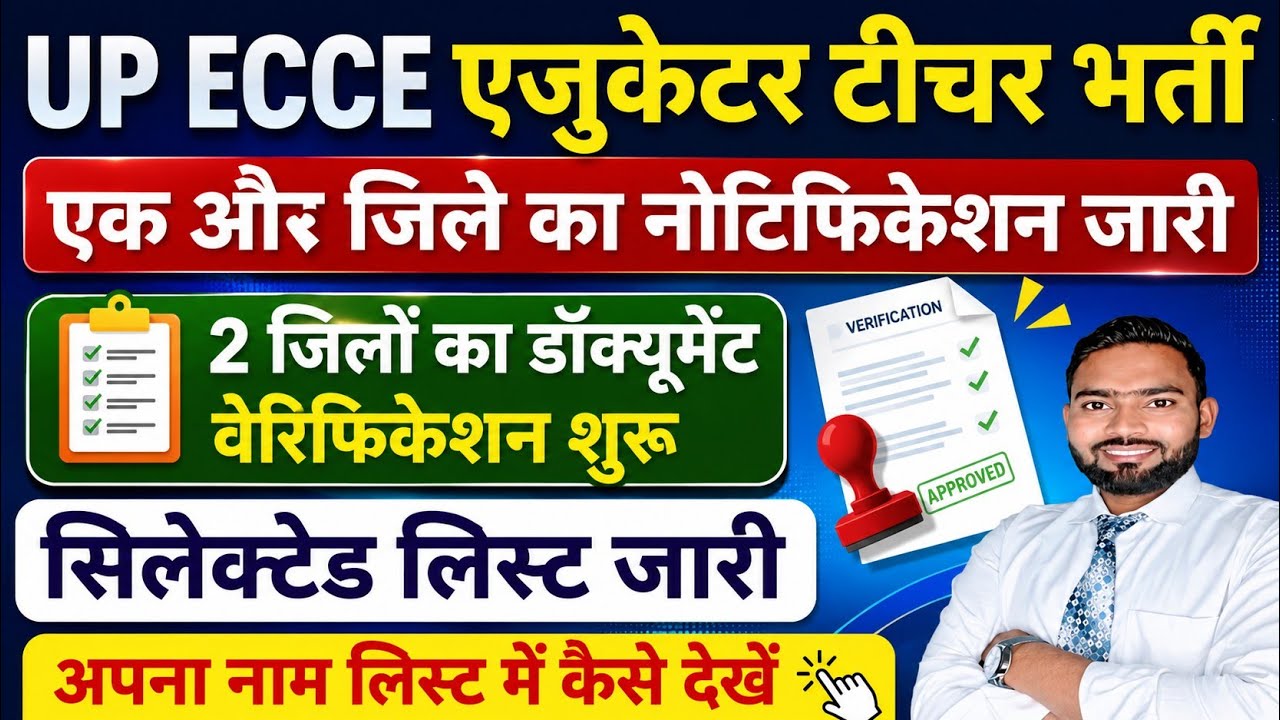 ECCE एजुकेटर नई भर्ती 2026 | Ecce educator vacancy in up | ecce educator teacher vacancy online form