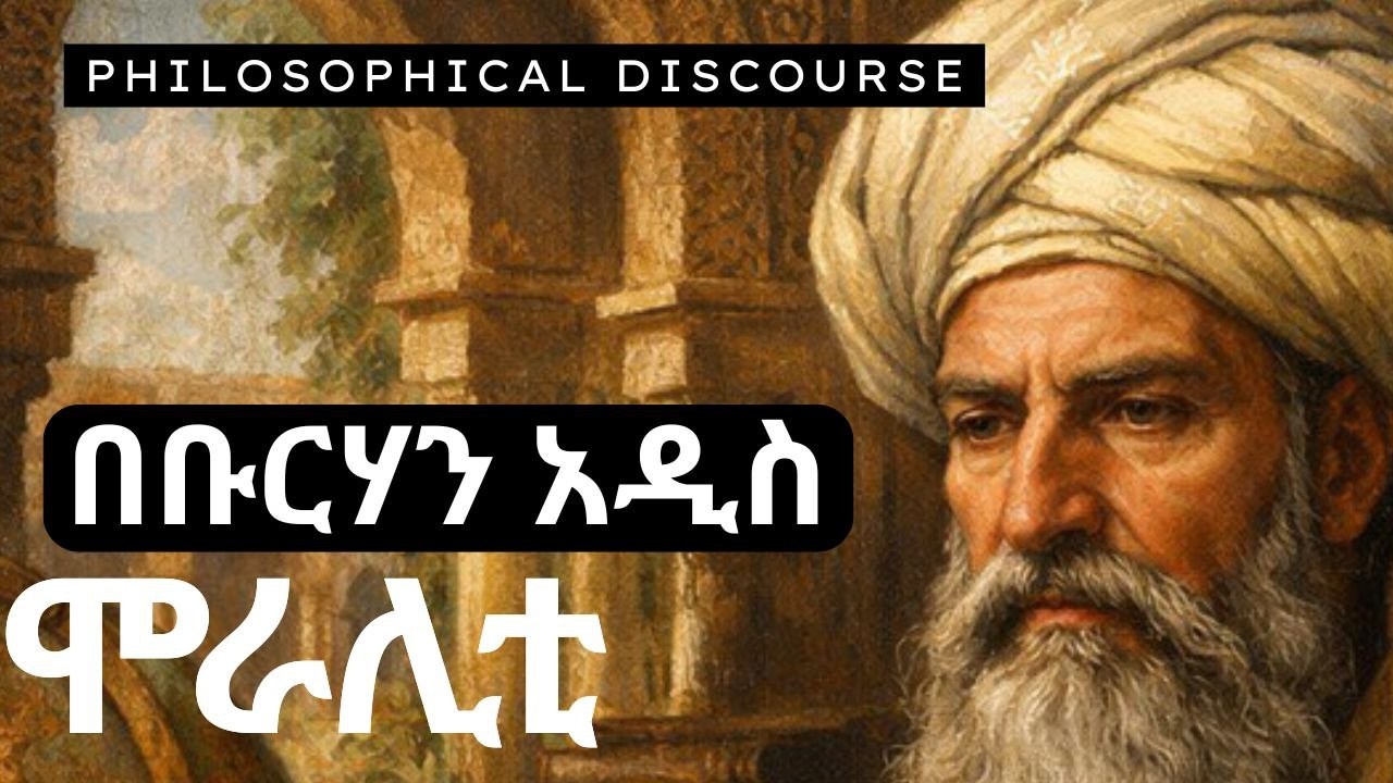 ምዕራቡ አለም ሶቅራጠስ እንደምንለው ሁሉ ፤ ለአረቡ አለም አልኬንዲ ነው የምንለው!#philosophy#ethiopia