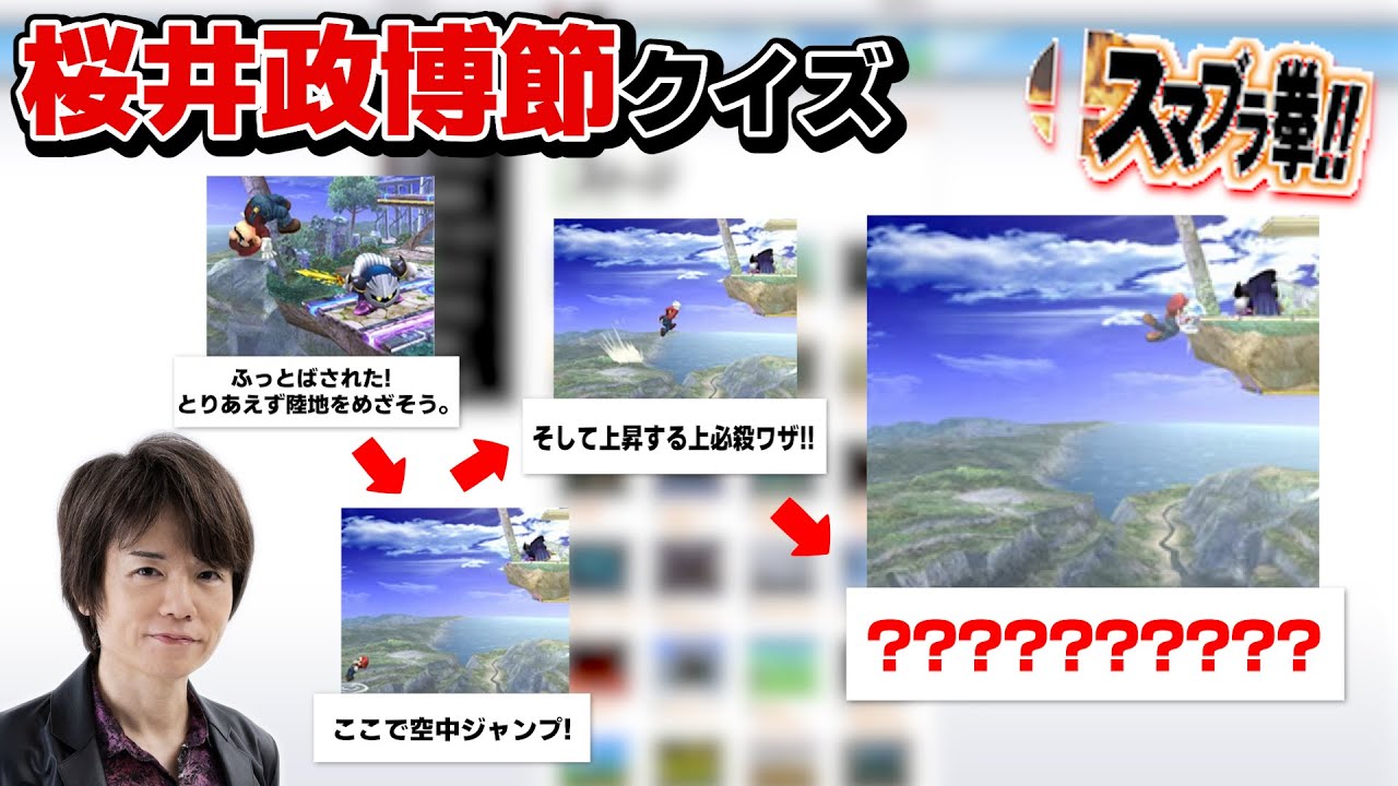 スマブラ公式サイトに度々出る