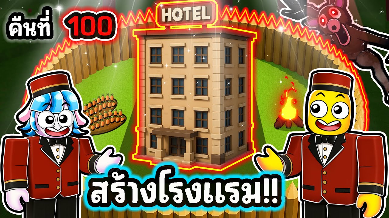 สร้างโรงแรมสุดหรูในป่า! | Roblox 99 Nights in the Forest