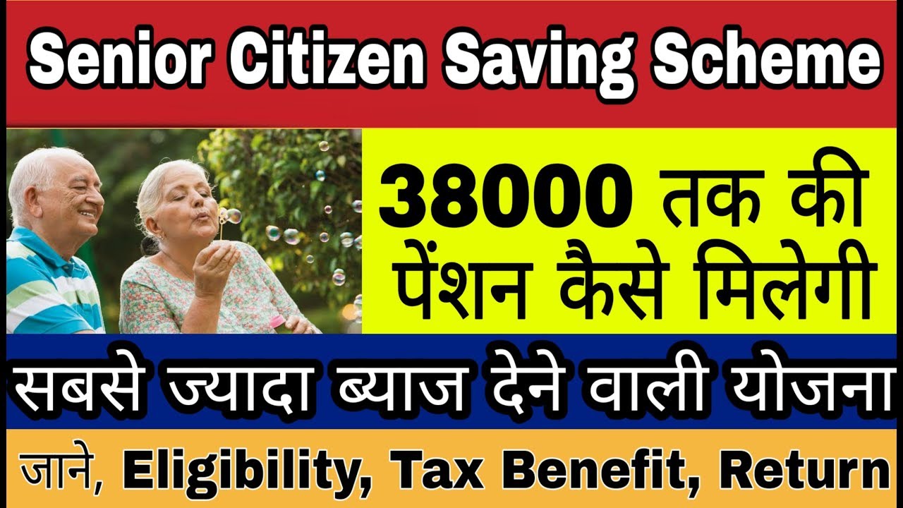 Senior Citizen Saving Scheme जो देगी ज्यादा ब्याज | Highest Interest Saving Scheme