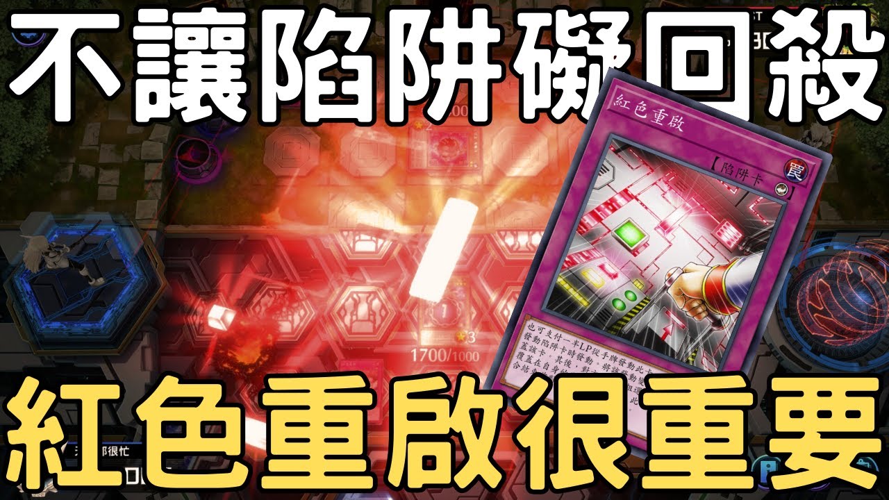 【遊戲王Master Duel】在原石白龍肆虐的環境中，身為一個拚回殺的牌組，帶張可以無效陷阱的紅色重啟也是很合理的吧？『天盃龍/天盃龍/Tenpai Dragon』