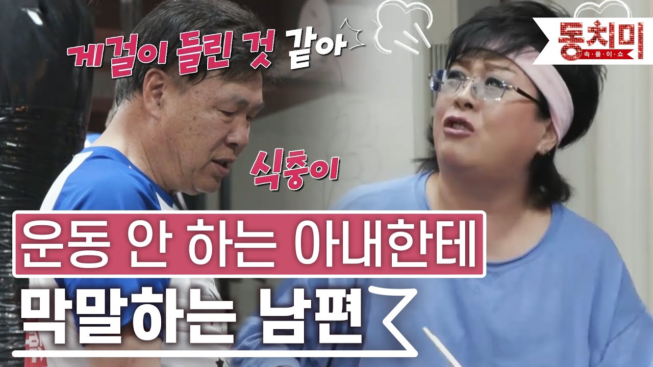 [TALK 쏘다] 자장면이 불러온 싸움! 많이 먹는 아내한테 막말하는 남편 | #TALK 쏘다
