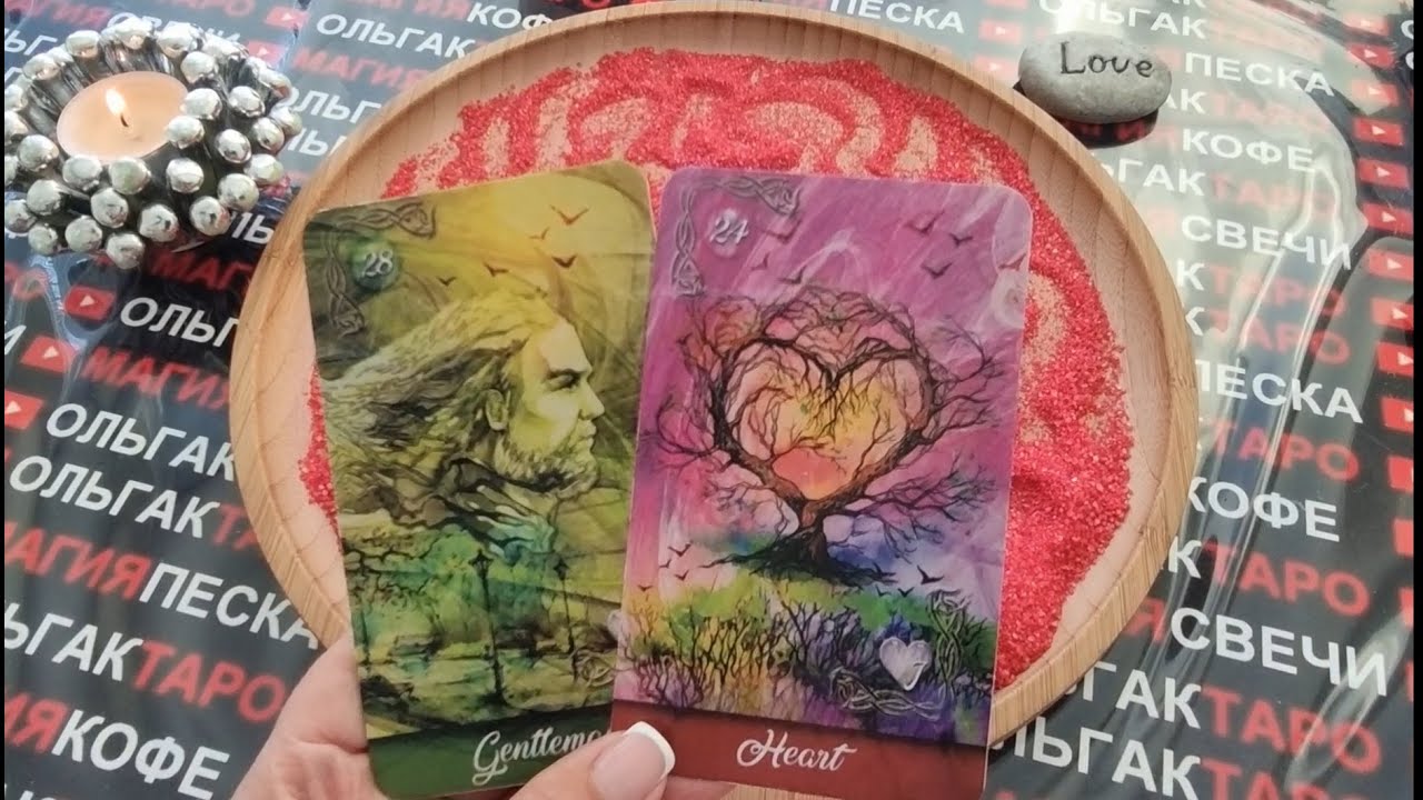 🍓КТО ХОЧЕТ ВАШЕЙ ЛЮБВИ💋😱 ЧТО ДЕЛАТЬ БУДЕТ🌹🙏🥂❓ ГАДАНИЕ НА ПЕСКЕ🔮🧿