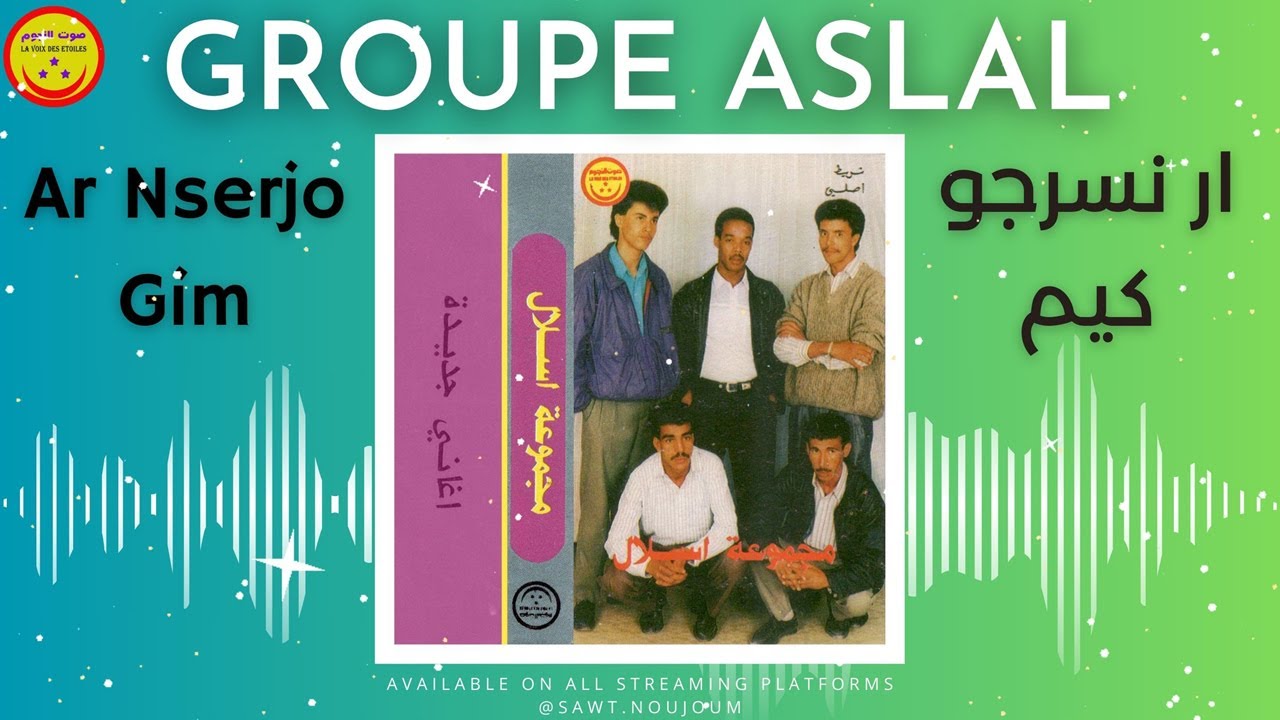 Groupe Aslal Taghjijt - Ar Nserjo Gim A Dounite - مجموعة أسلال تغجيجت - ار نسرجو كيم