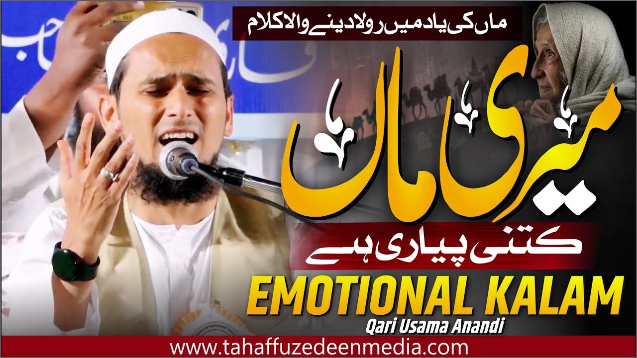 Heart Touching Voice | Meri Maa Kitni Pyari Hai | Qari Usama Anandi | Emotional Kalam 2024 | TDMS