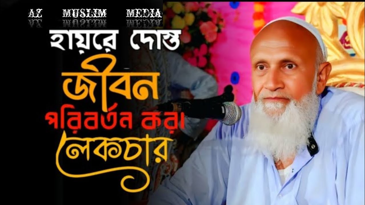 ফাজায়েলে আমল বইটি কে লিখেছেন, দাওয়াতে তাবলীগ ? মজিবর রহমান 