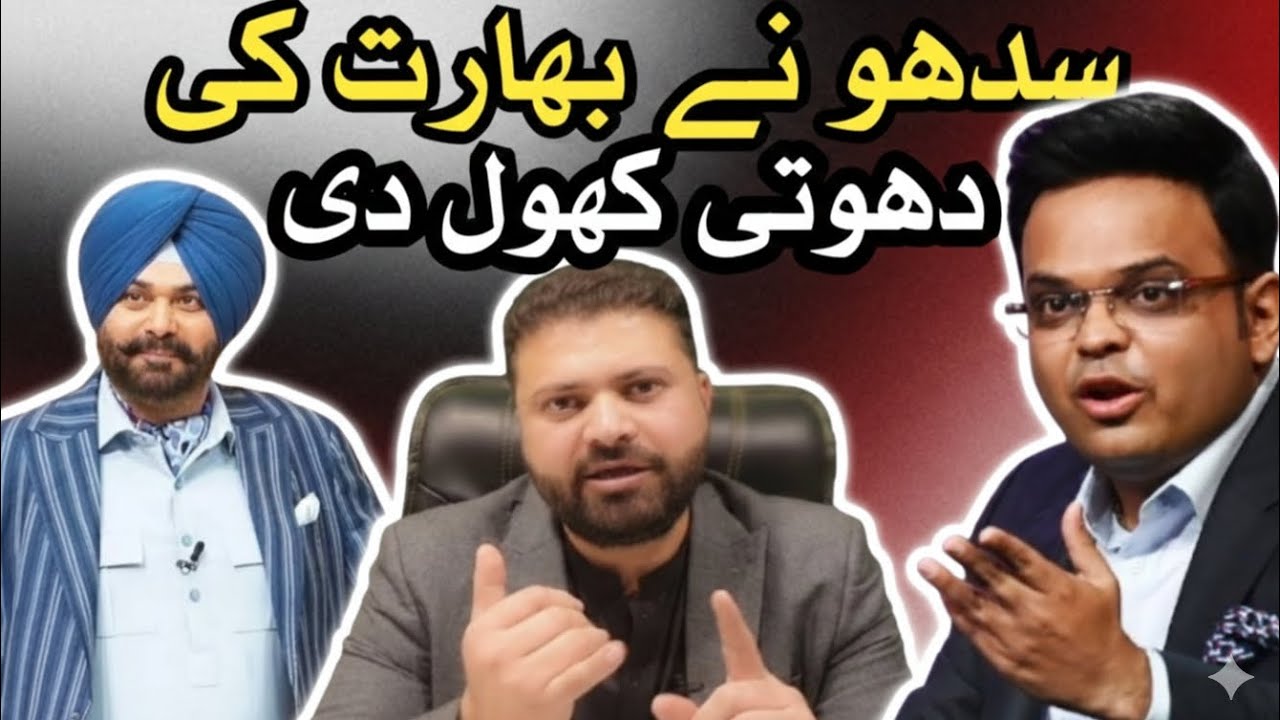 Navjot Singh Sidhu taking side of Bangladesh cricket team | Navjot Singh Sidhu vs ICC