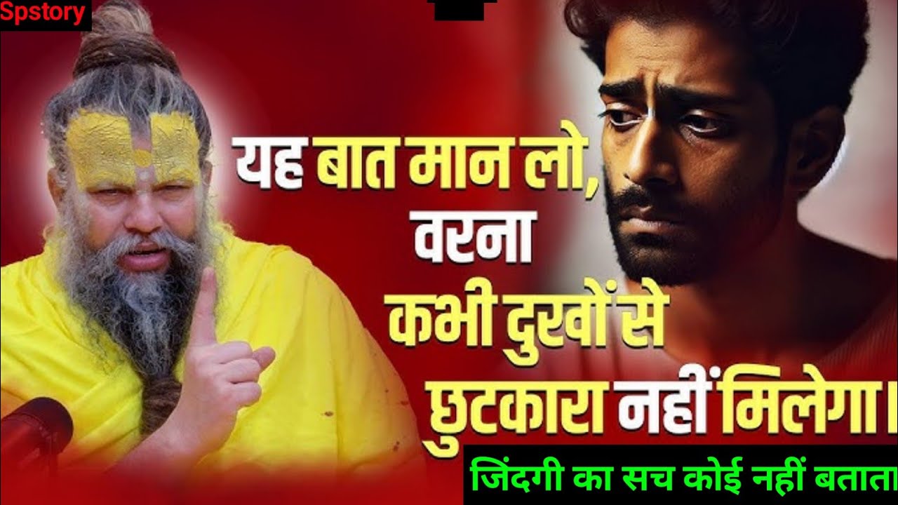 जिंदगी का यह सच कोई नहीं बताता🥺|एक बार सुन लो#premanandjimaharaj #lord #god 