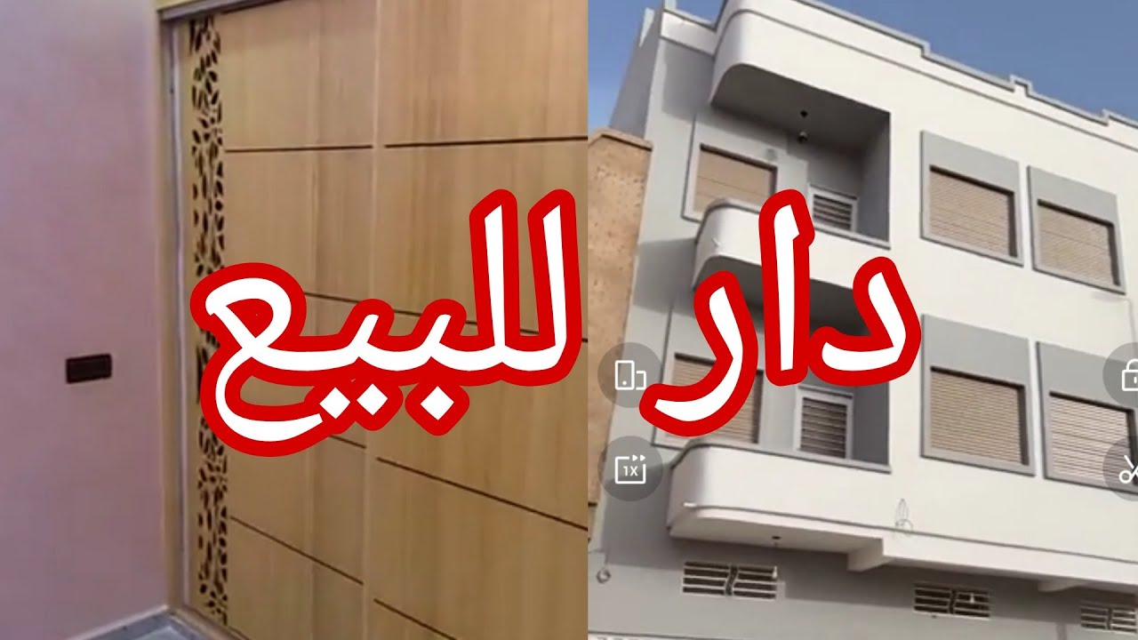 منزل مع محل تجاري روعه قرب  في الخميسات 😍 158 مليون +212 6 60 99 06 57